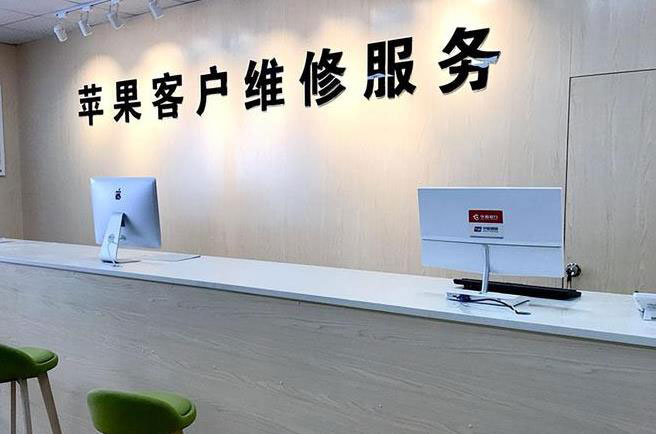 高平苹果维修服务网点